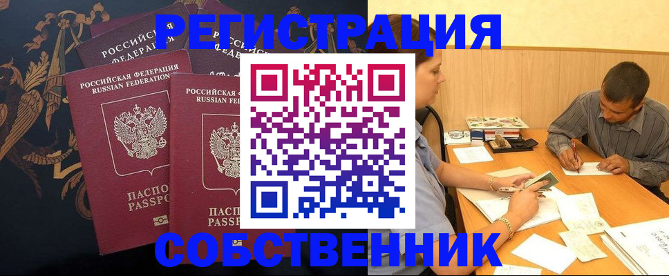 прописка поиск в Ливны