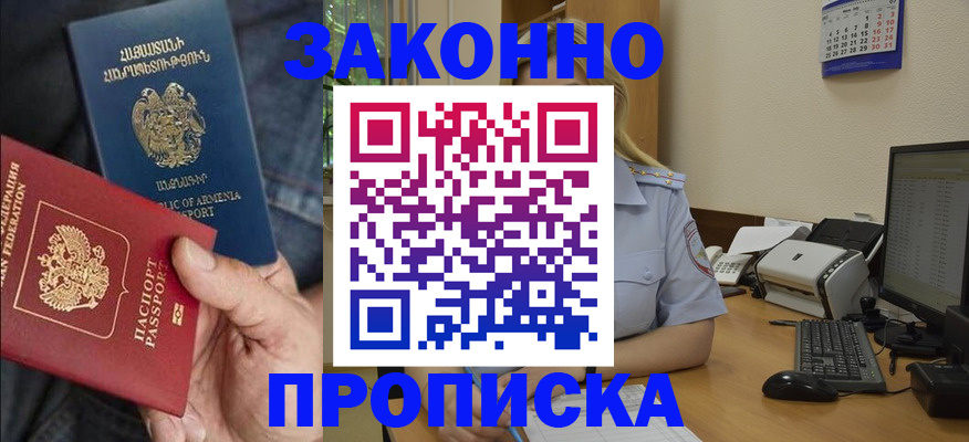 временная прописка в Ливны